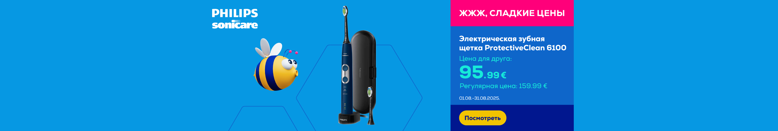 GR Philips Sonicare