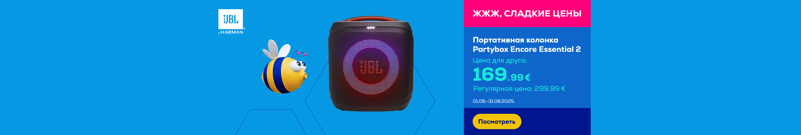 GR JBL Partybox