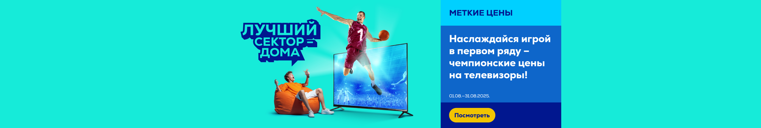 GR TVs with championship discounts!