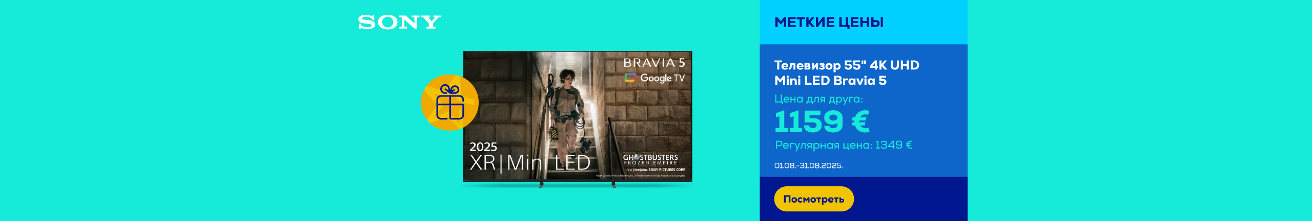 FPS Sony Bravia 5