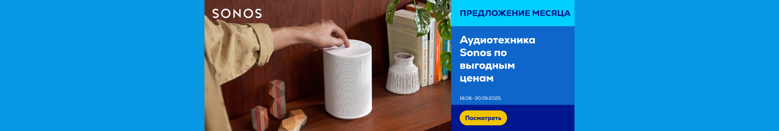 GR Sonos audio