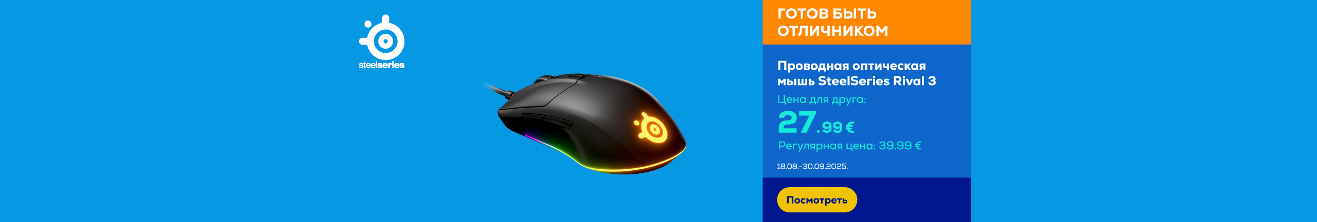 GR SteelSeries Rival 3