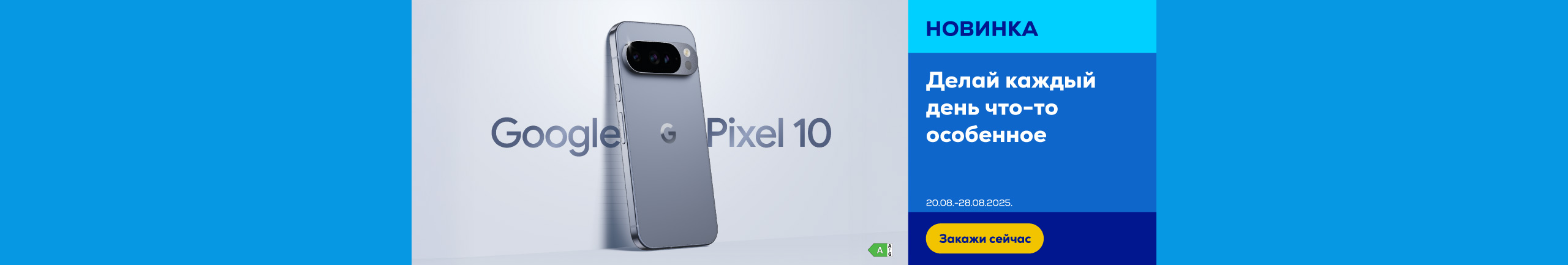 GR Google Pixel 10