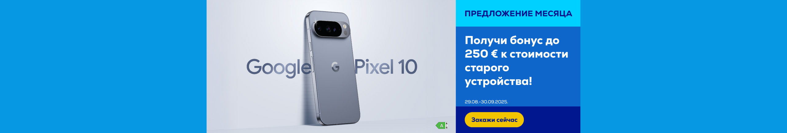 GR Google Pixel launch
