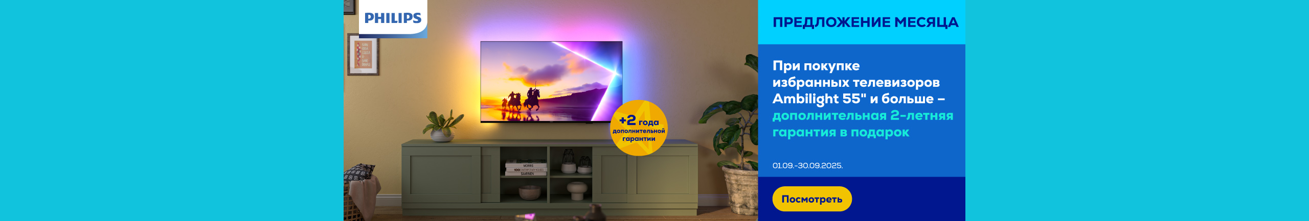 GR Ambilight TV