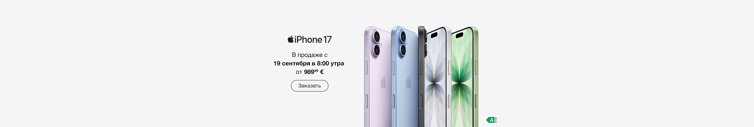 GR iPhone 17