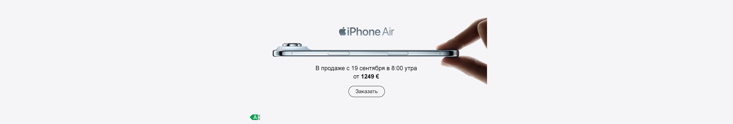 GR iPhone 17 air