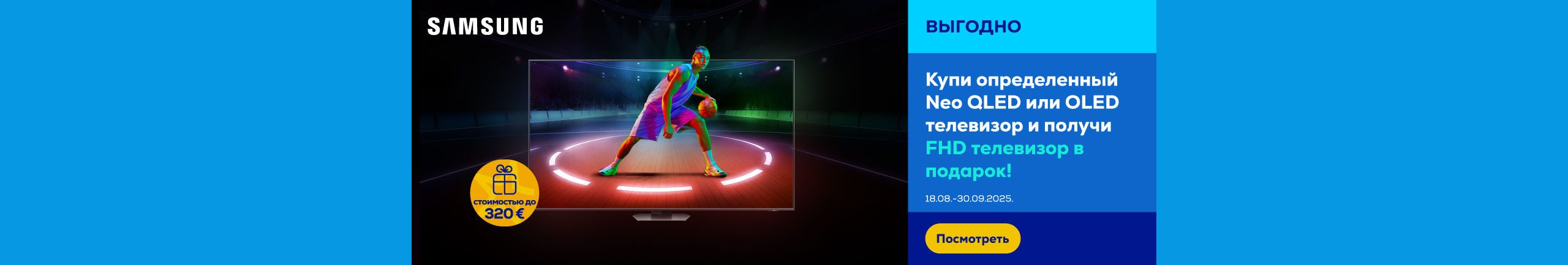 GR Samsung TV gift