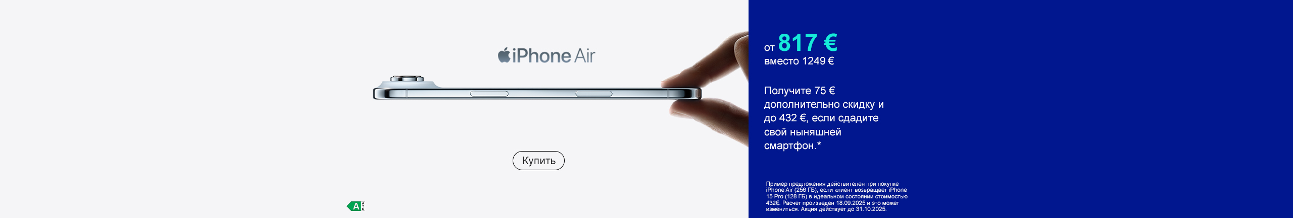 GR iPhone air trade