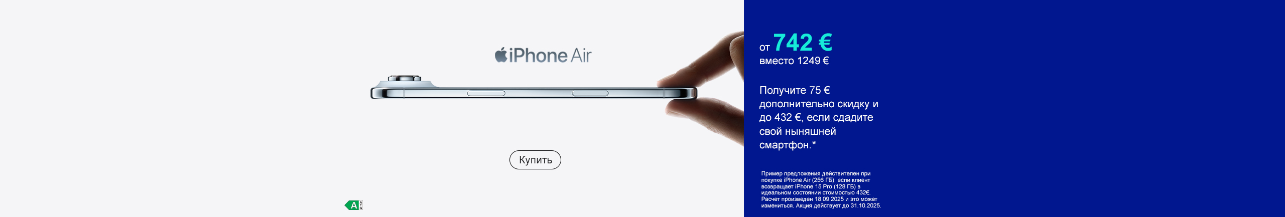 GR iPhone air trade
