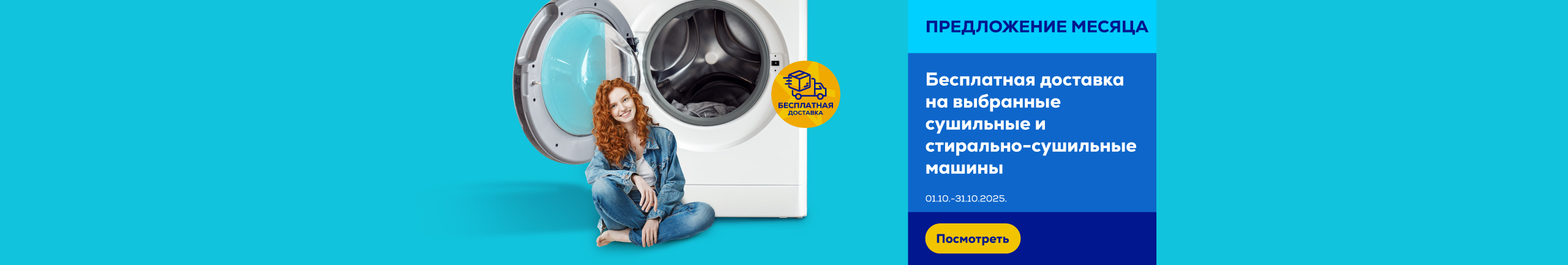 GR dryers and washing machines 