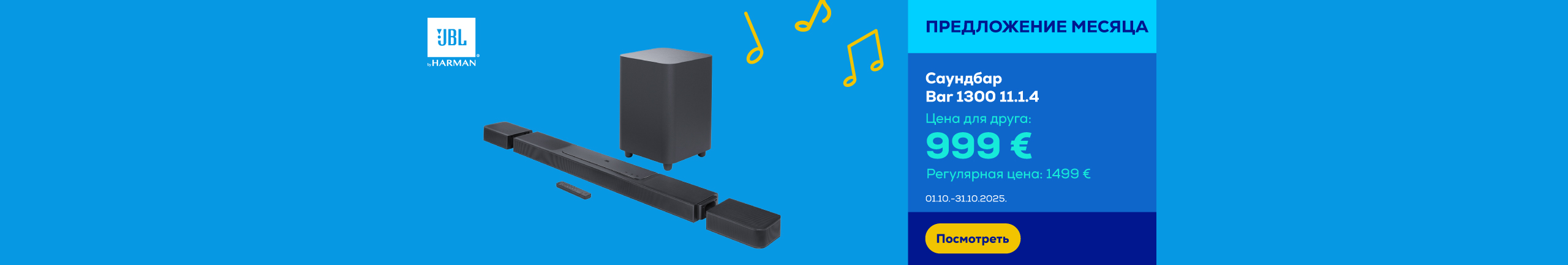 GR JBL Bar 1300