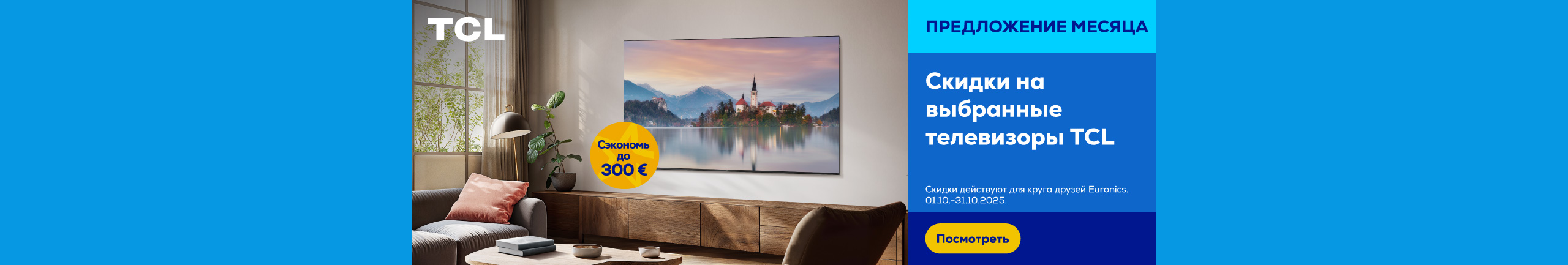 GR TCL TV