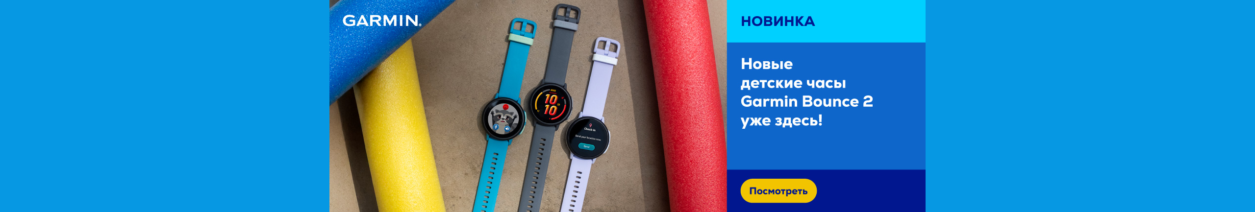 GR Garmin Bounce 2
