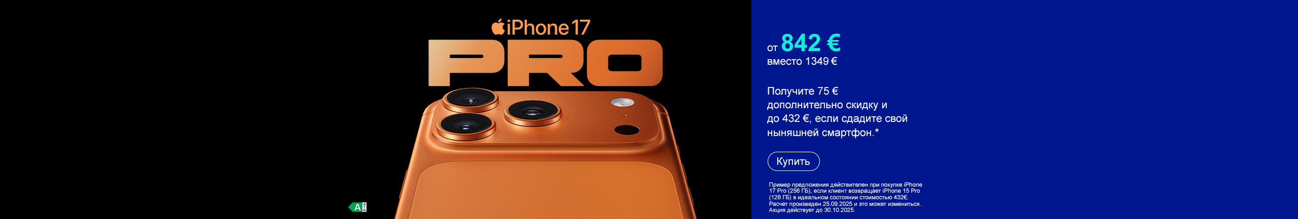 GR 17 pro trade in