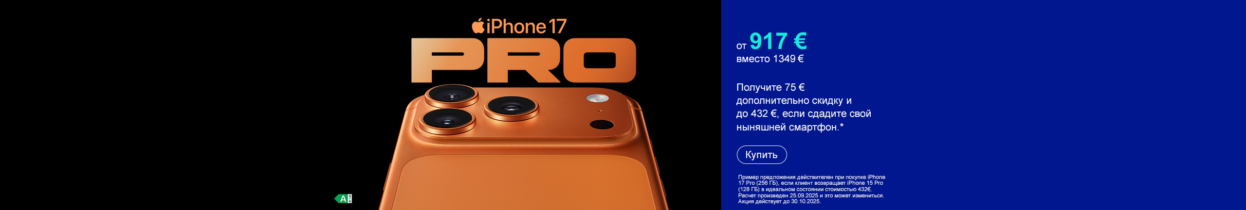 GR 17 pro trade in