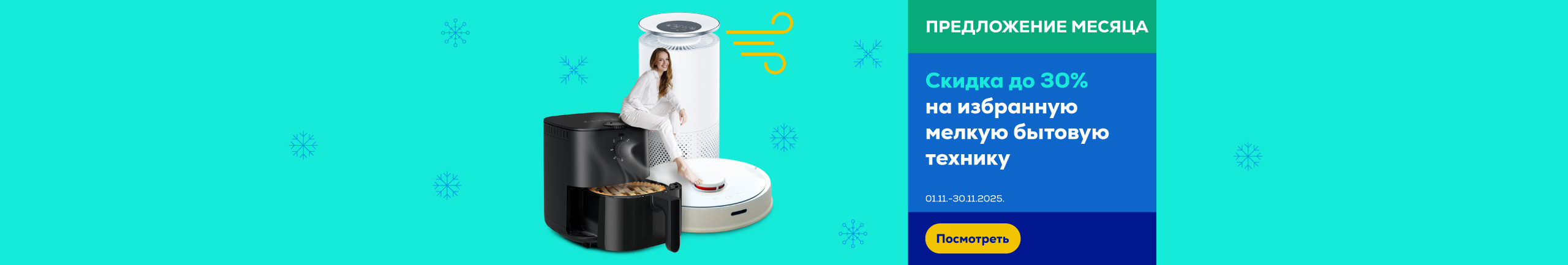 FPS Up to 30% on selected small domestic appliances	