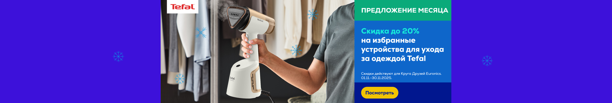 GR Tefal garment care