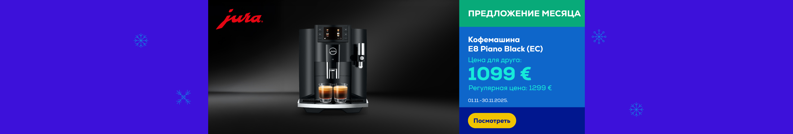 GR JURA E8 Piano Black