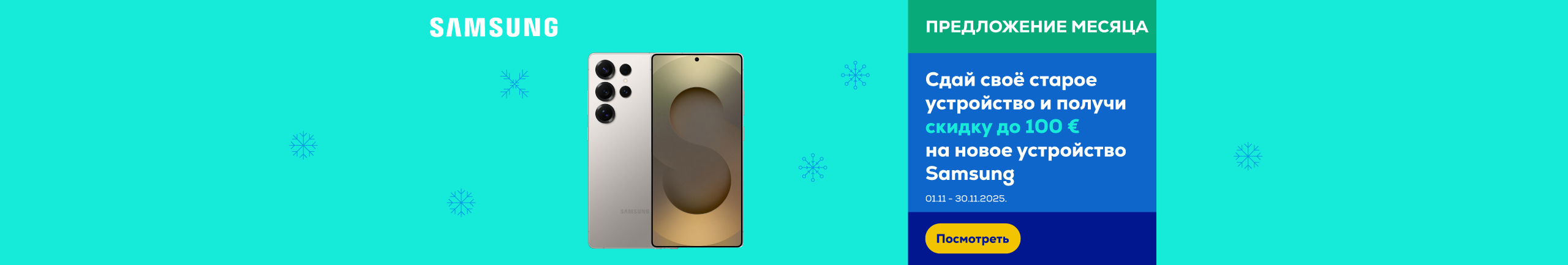 FPS Samsung trade in