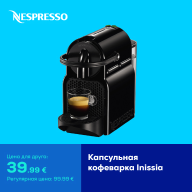 FPsm BF DeLonghi Nespresso