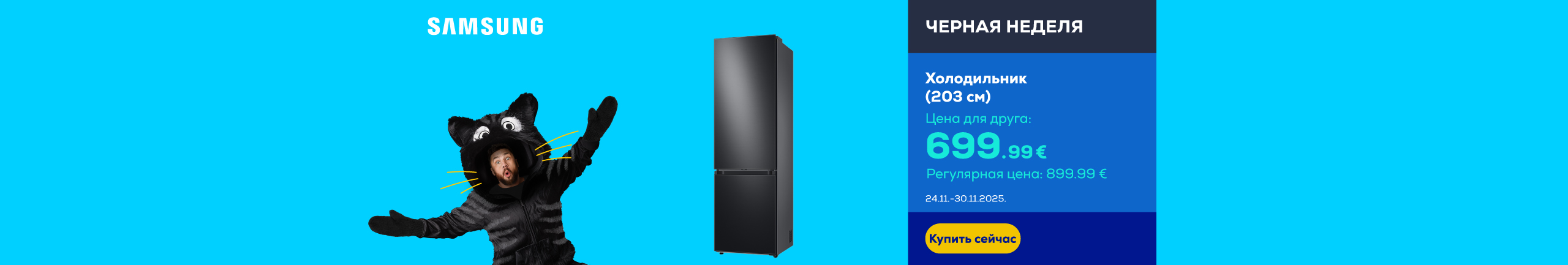 GR BF Samsung, NoFrost