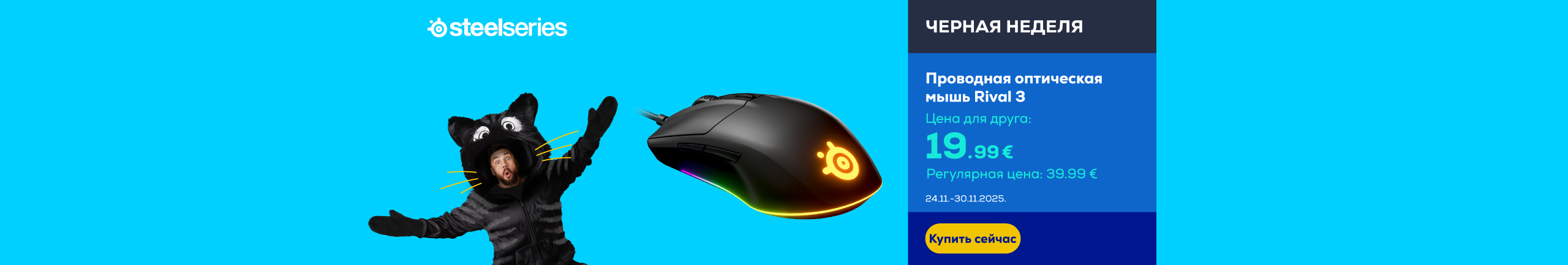 GR BF SteelSeries Rival 3