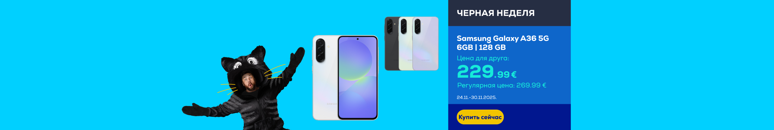 GR BF Samsung Galaxy A36 5G