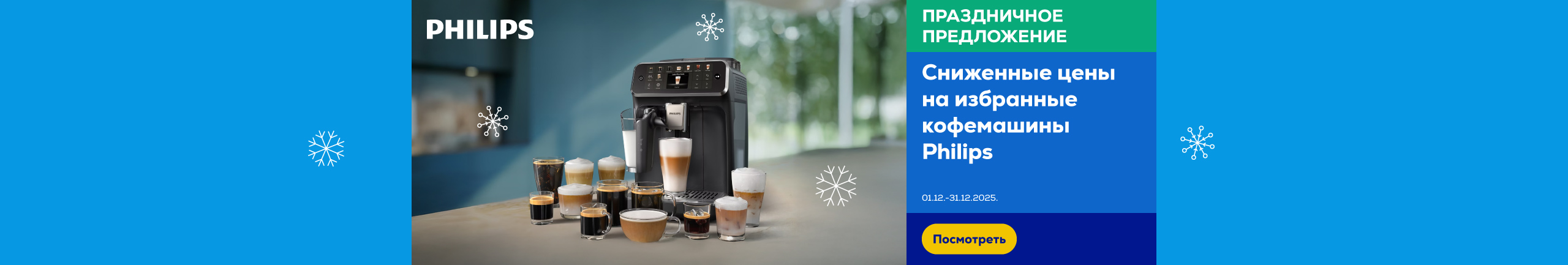 GR Philips coffee machines