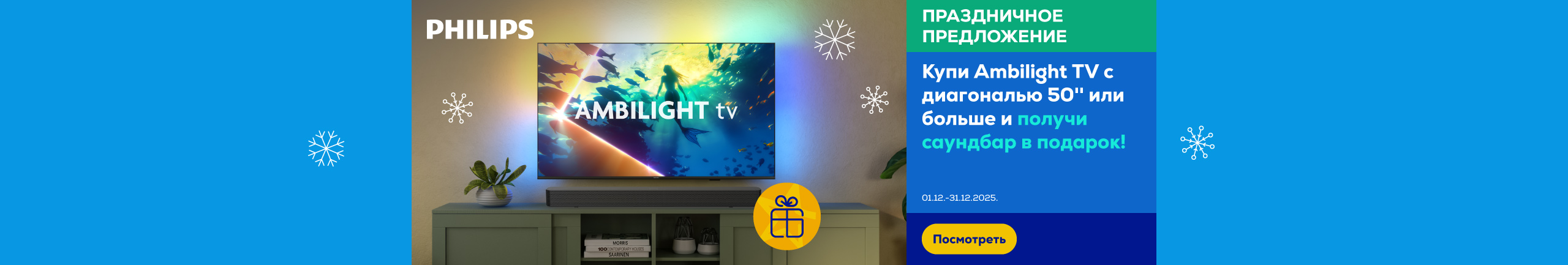 GR Ambilight TV