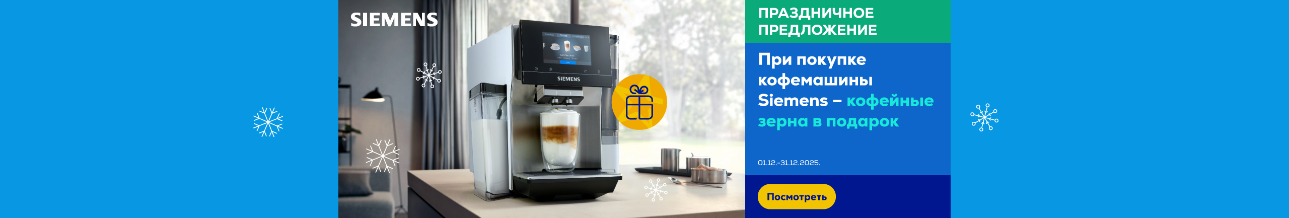 FPS Siemens coffee machine