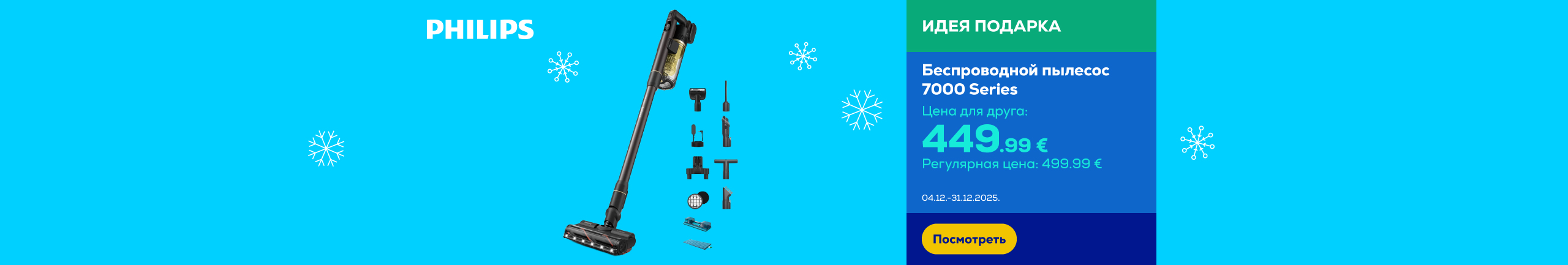 GR Philips 7000 Series