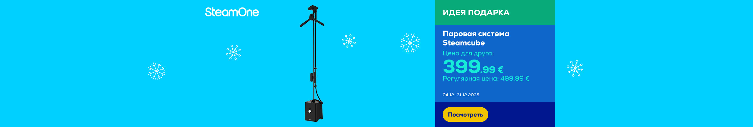 GR SteamOne Steamcube