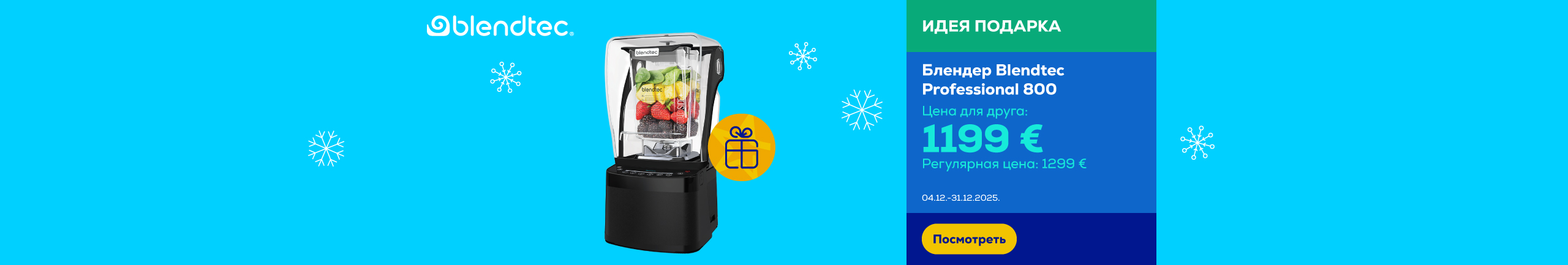 GR Blendtec Professional