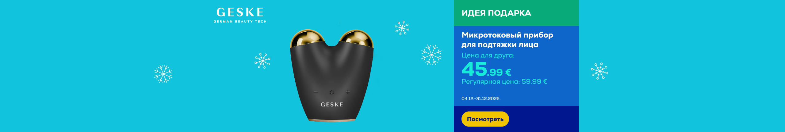 GR Geske SmartAppGuided