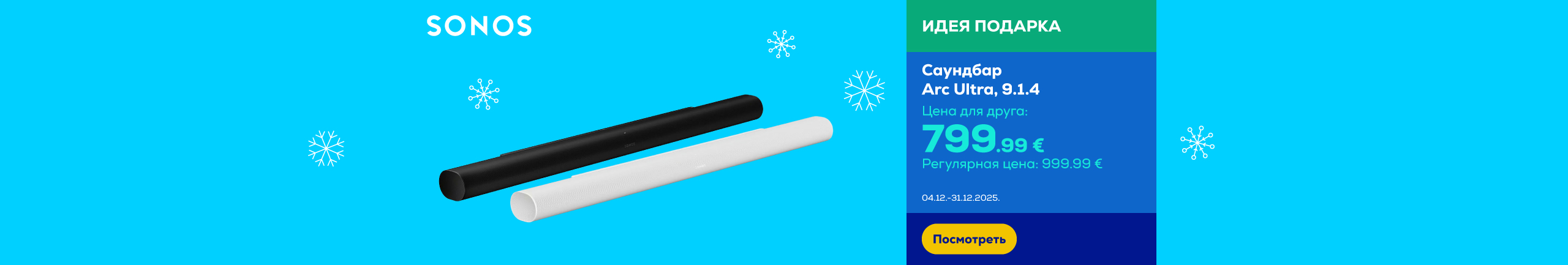 GR Soundbar Arc Ultra