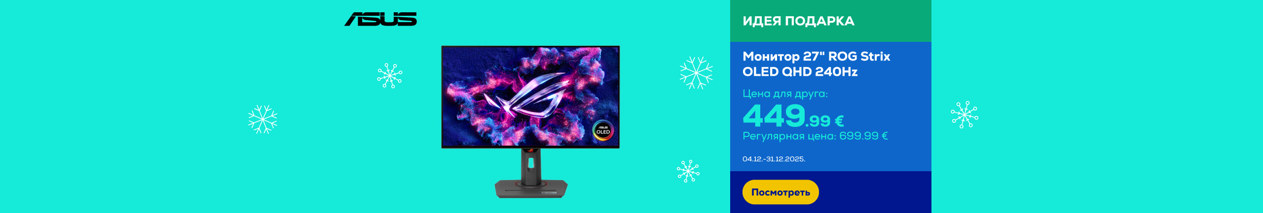 GR Asus ROG Strix OLED