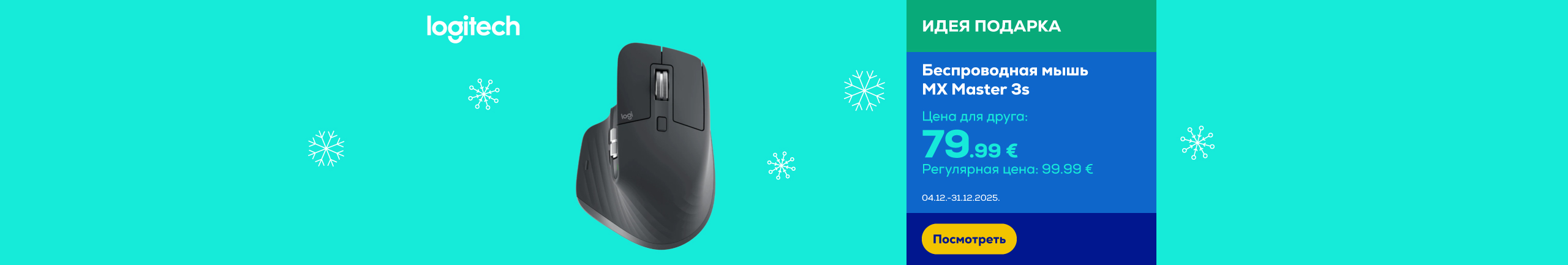 GR Logitech MX Master 3s