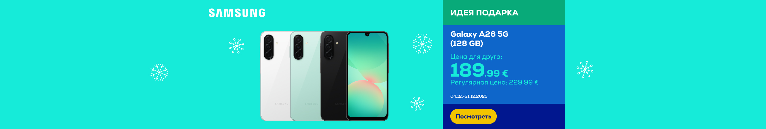 GR Galaxy A26 5G 128GB