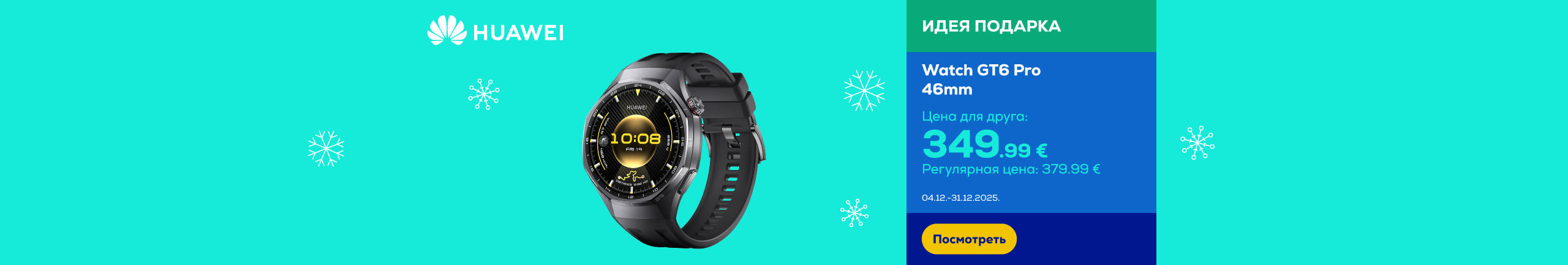 GR Huawei Watch GT6 Pro