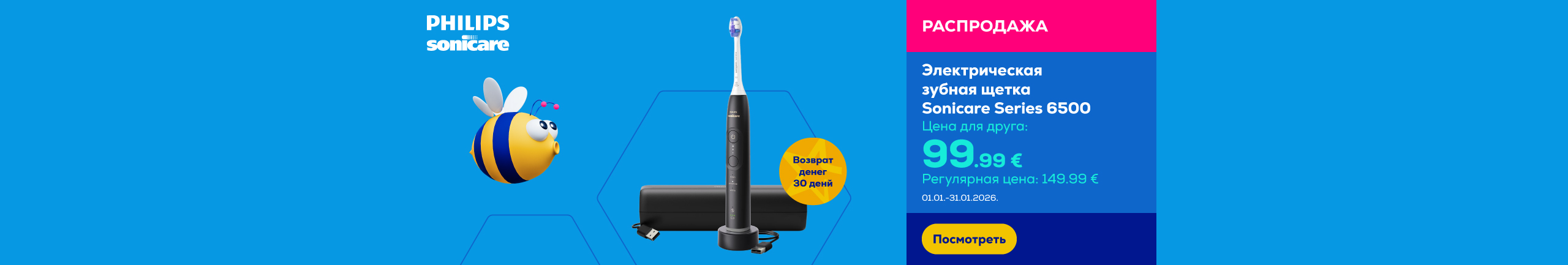 GR Philips Sonicare Series 6500