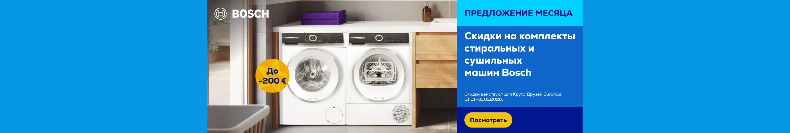 GR Bosch washing machine and dryer sets