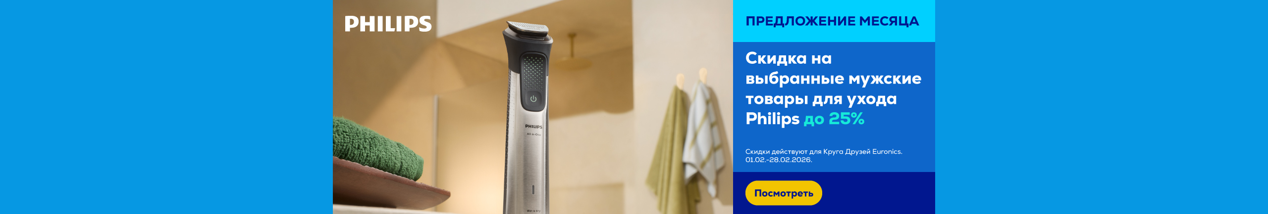 GR Philips male grooming products