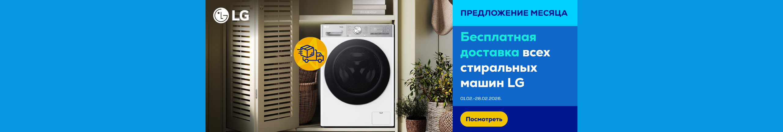 GR Free delivery on all LG washing machine