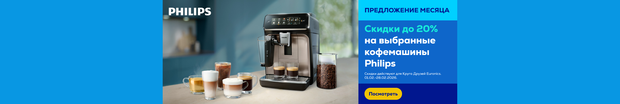 GR Philips coffee machines