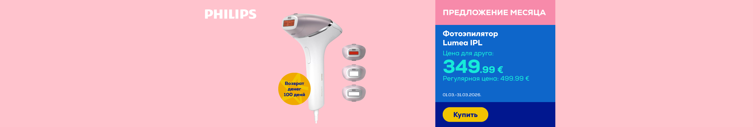 GR Philips Lumea IPL 8000