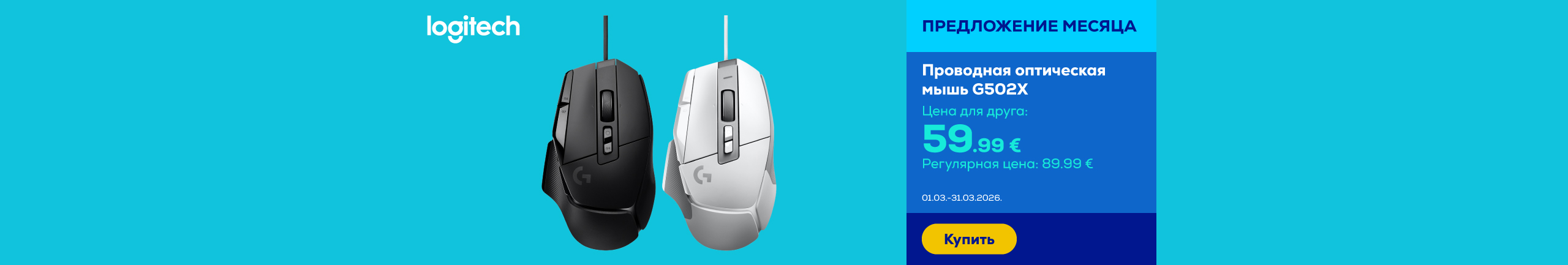 GR Wired optical mouse G502X 	