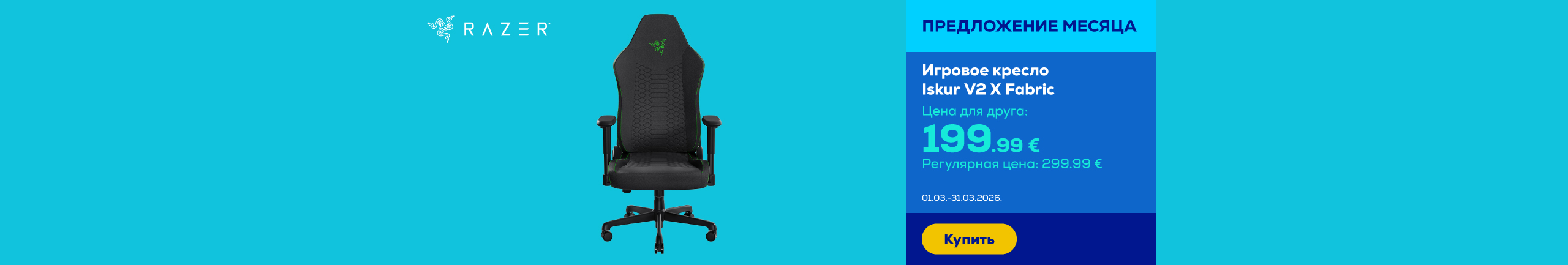 GR Razer Iskur V2 X Fabric