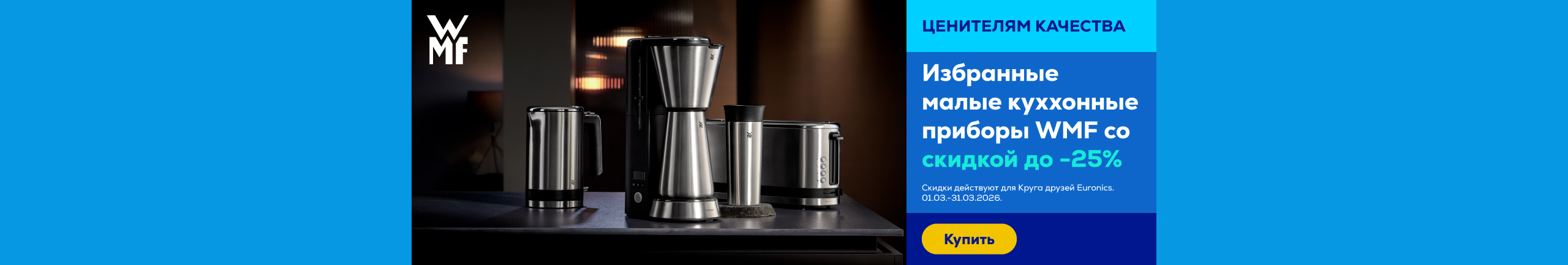 GR WMF kitchen appliances