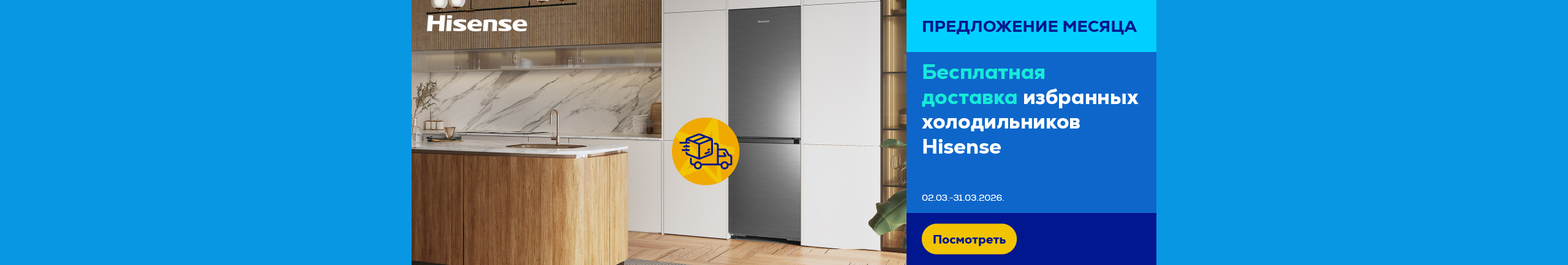 GR Free delivery on selected Hisense refrigerators